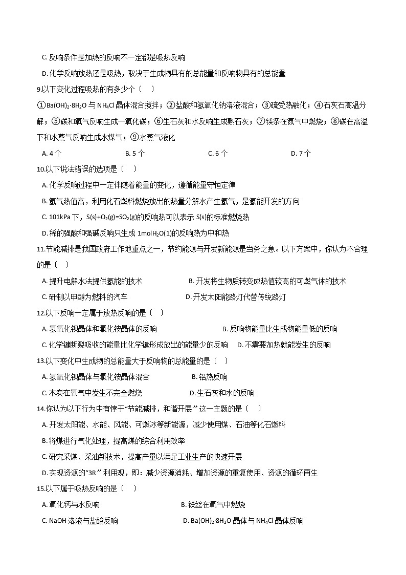 人教版高中化学必修二第二章化学反应与能量第一节化学能与热能课时练习第3页