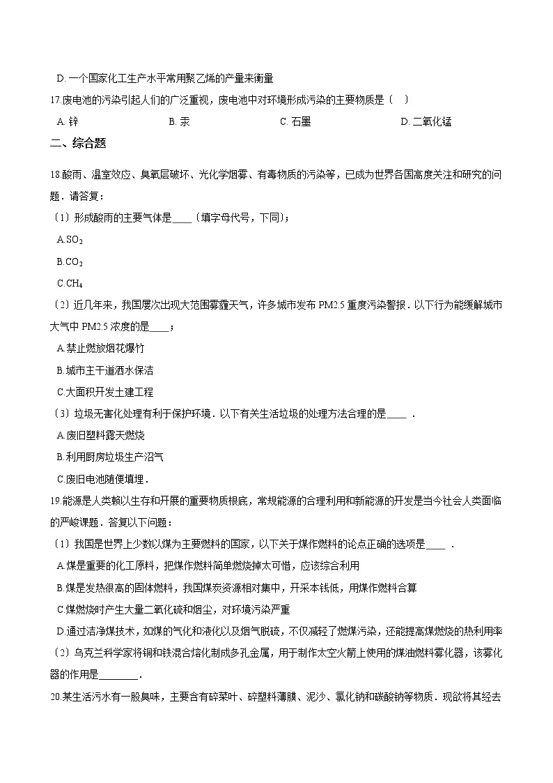 苏教版选修2高中化学第一章多样化的水处理技术-水的净化与污水处理同步练习03