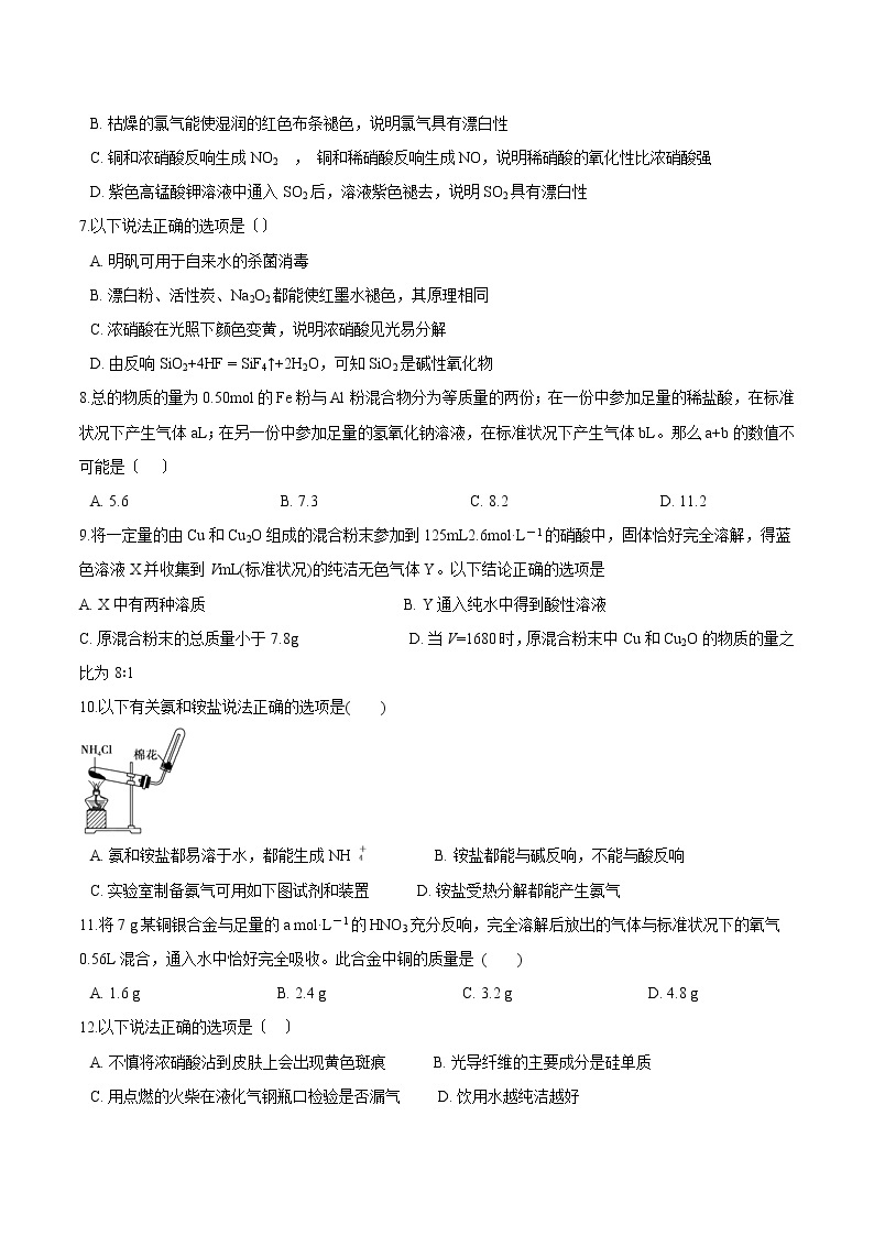 苏教版选修2高中化学第五章为现代农业技术添翼-化肥的生产与化学农药、无土栽培技术的发展同步练习02