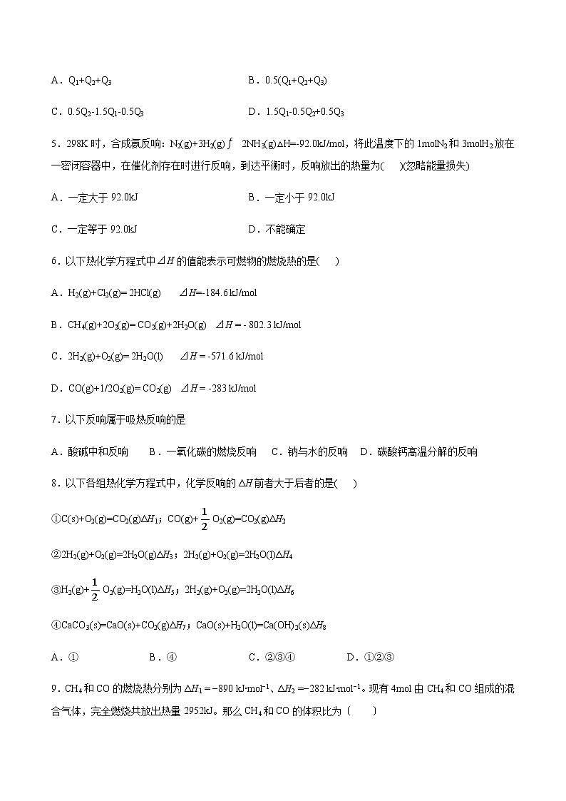 高三化學(xué)化學(xué)能與熱能專題復(fù)習(xí)第2頁
