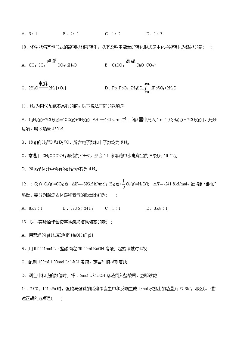高三化學(xué)化學(xué)能與熱能專題復(fù)習(xí)第3頁