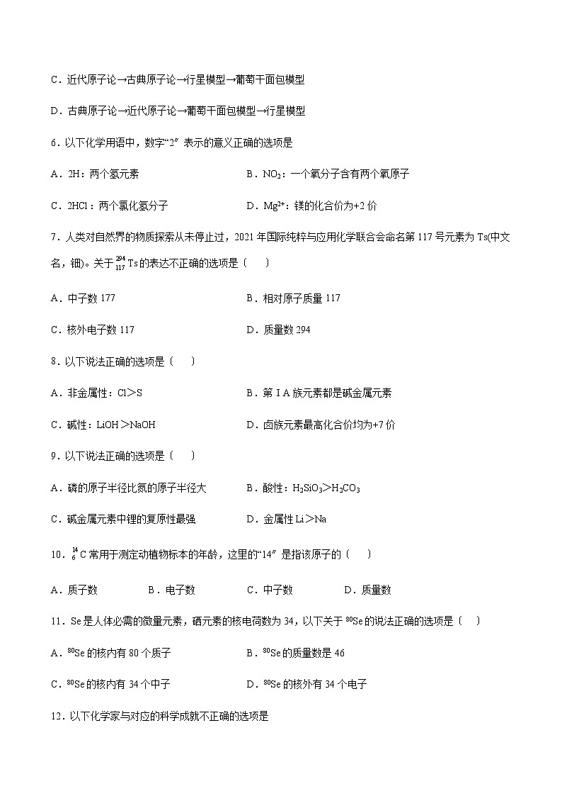 高中化学苏教版必修2专题1微观结构与物质的多样性第一单元原子核外电子排布与元素周期律课时练习02