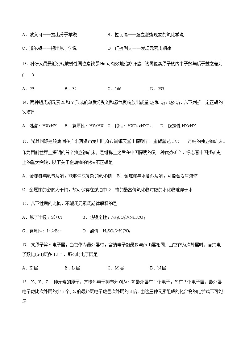高中化学苏教版必修2专题1微观结构与物质的多样性第一单元原子核外电子排布与元素周期律课时练习03