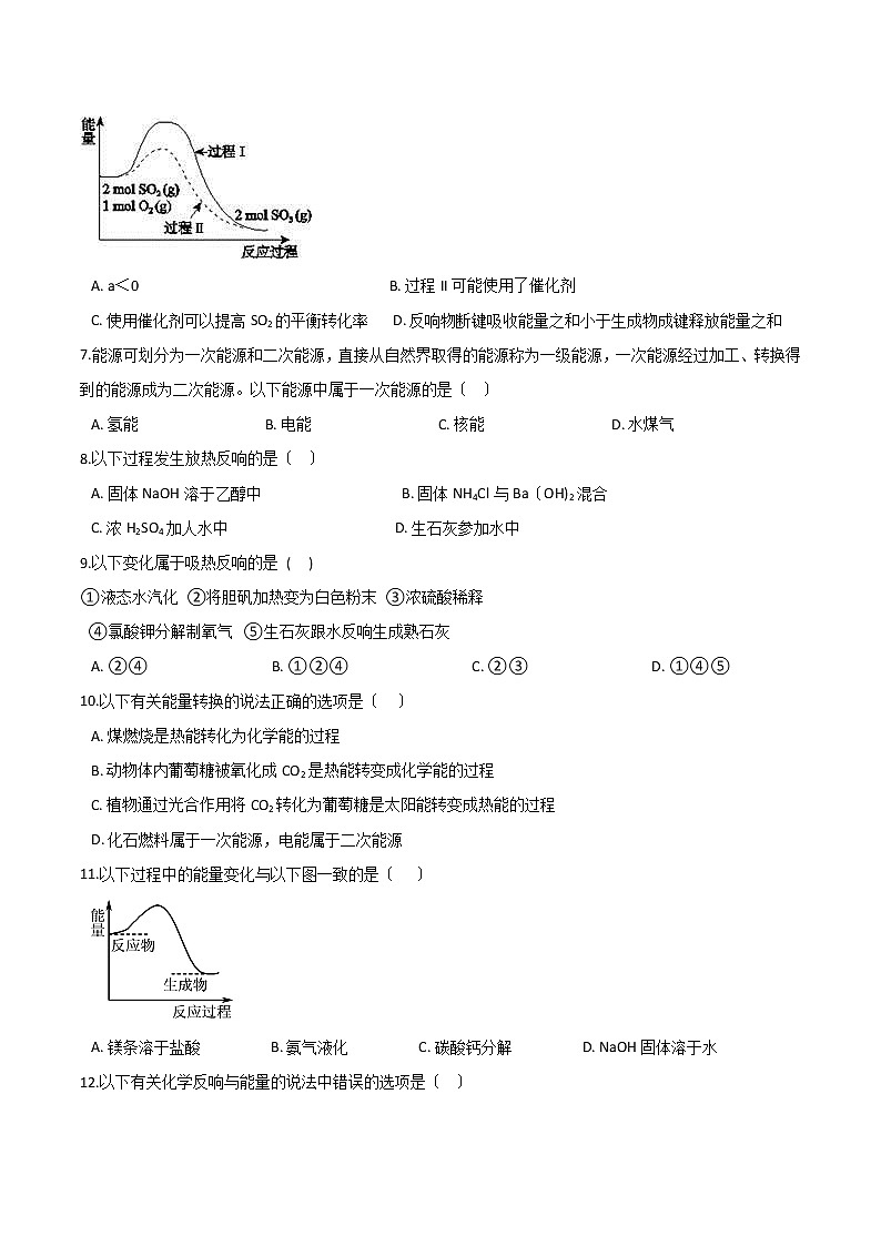 高中化学苏教版必修二专题2化学反应与能量转化第二单元化学反应中的热量课时练习02