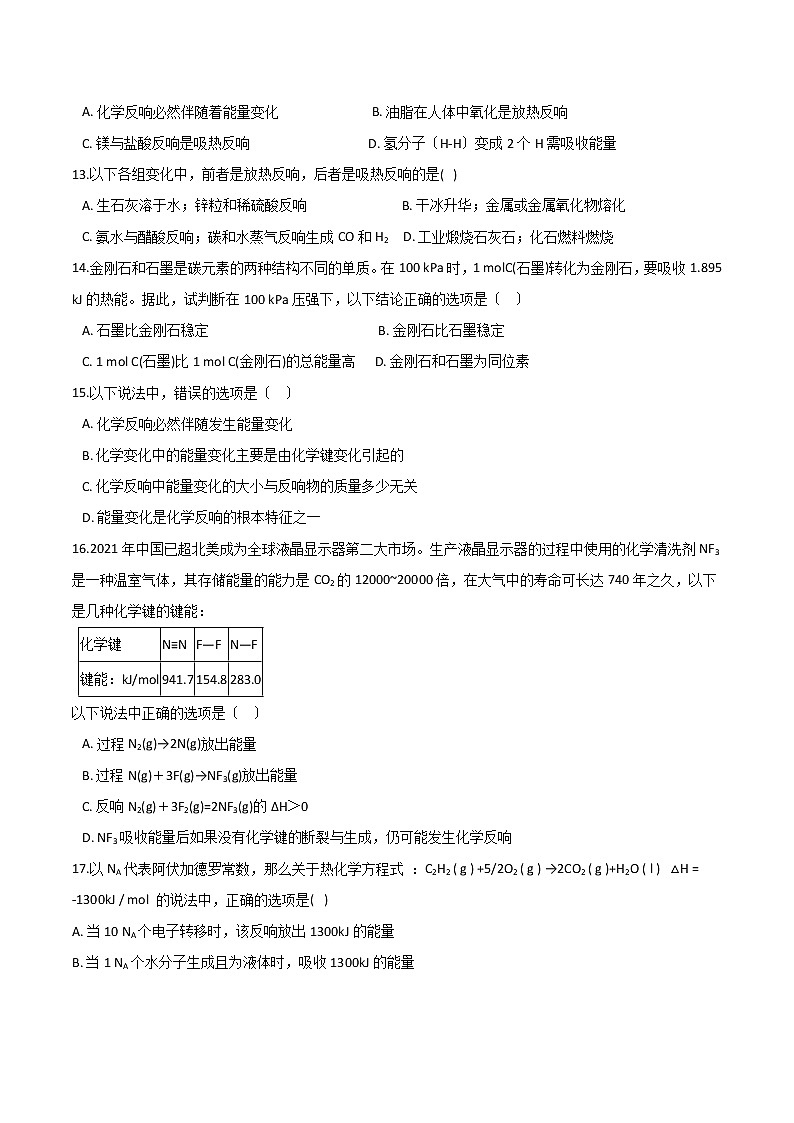 高中化学苏教版必修二专题2化学反应与能量转化第二单元化学反应中的热量课时练习03