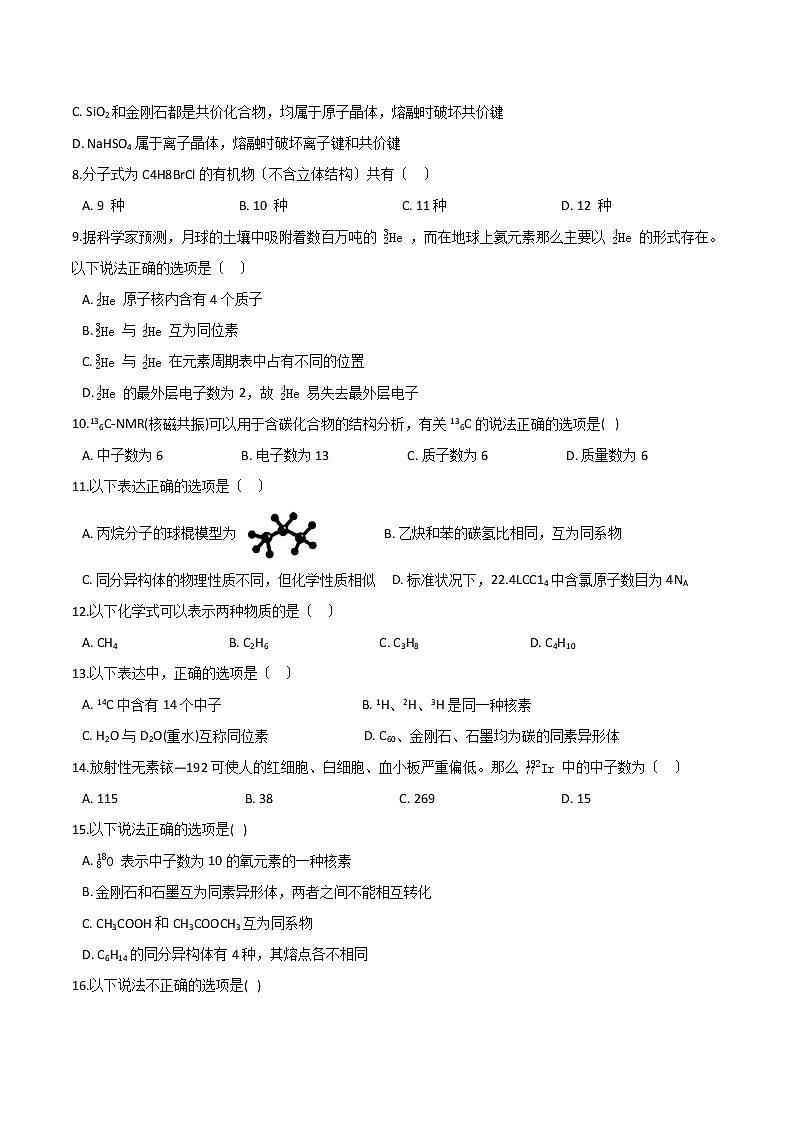 高中化学苏教版必修二专题1微观结构与物质的多样性第三单元从微观结构看物质的多样性课时练习02