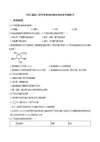 高三化学常见有机物及其应用专题复习