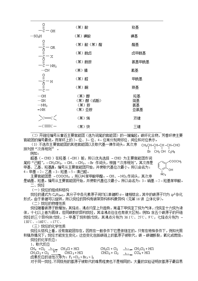 北京市一零一中学高中化学竞赛第13讲 烃类化学.doc学案03