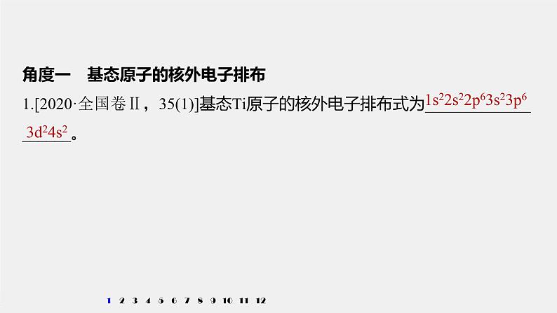 2021届高中化学新教材同步选择性必修第二册 第1章 本章知识体系构建与核心素养提升课件PPT05