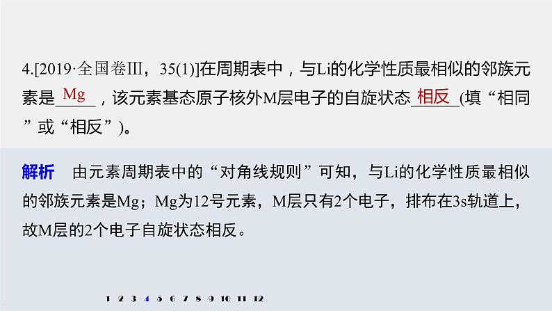 2021届高中化学新教材同步选择性必修第二册 第1章 本章知识体系构建与核心素养提升课件PPT08