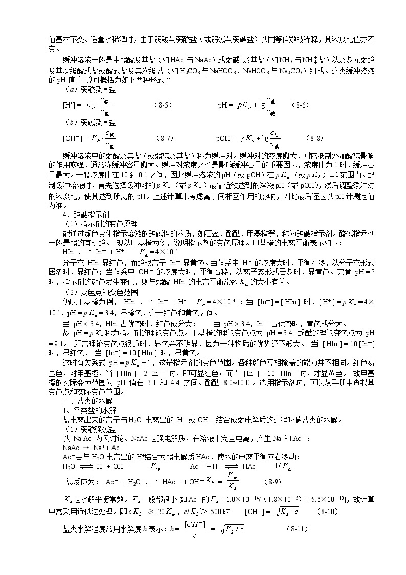 北京市一零一中学高中化学竞赛第8讲 电解质溶液和电离平衡.doc学案03