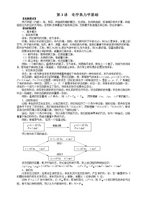 北京市一零一中学高中化学竞赛第3讲 化学热力学基础.doc学案