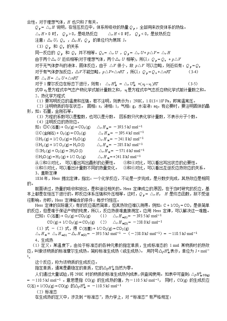 北京市一零一中学高中化学竞赛第3讲 化学热力学基础.doc学案03