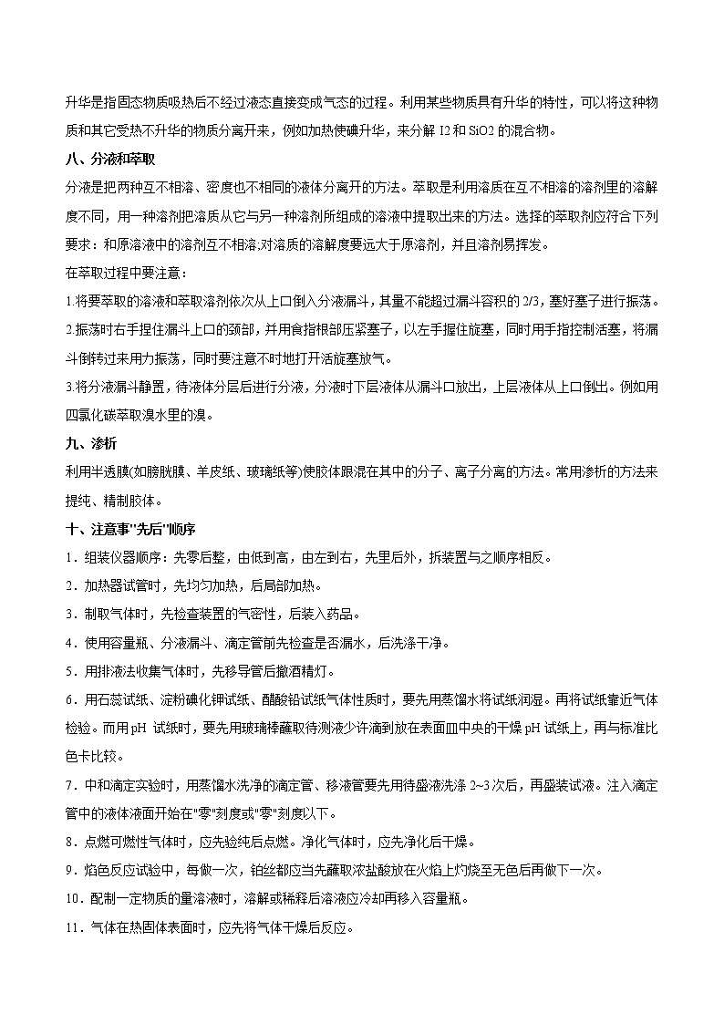 考点02 学案 化学实验基本操作-2022年高考化学一轮复习考点全通关(解析版)第3页
