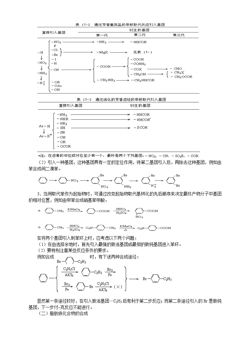 北京市一零一中学高中化学竞赛第17讲  有机化合物的合成.doc学案02