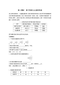 人教版 (2019)必修 第一册第一节 原子结构与元素周期表第3课时导学案