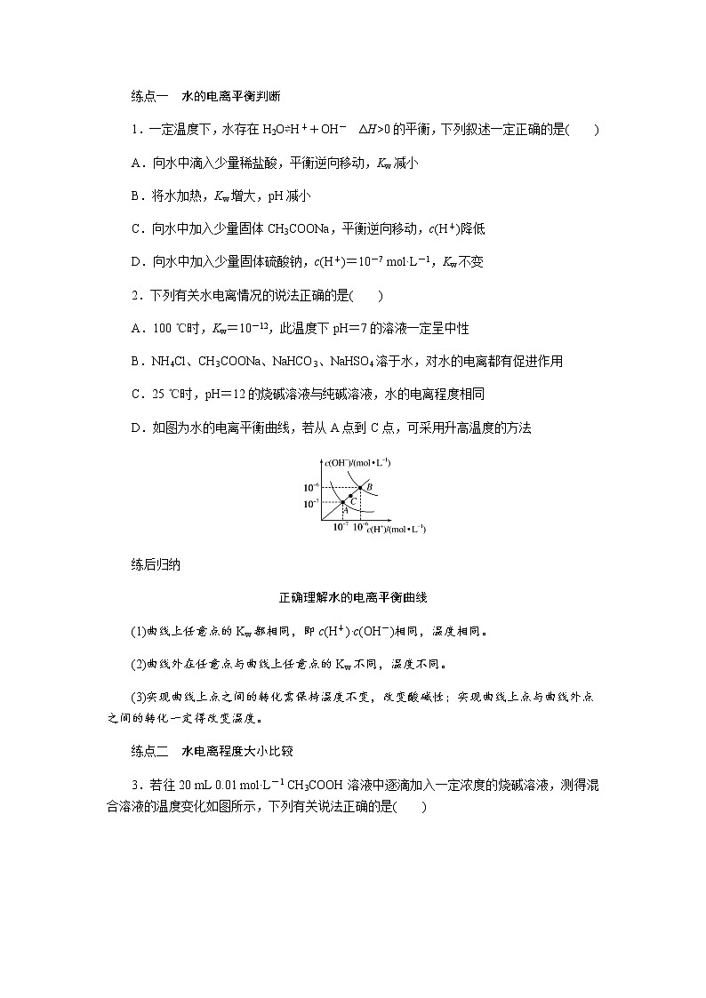 2022届高三化学一轮复习-第八章 第2讲 水的电离和溶液的pH 第1课时讲义(考纲+知识点+检测)学案03
