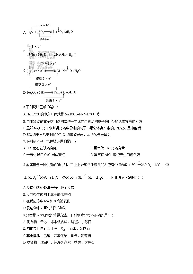高一化学人教版(2019)必修第一册单元测试AB卷 第一章 物质及其变化 B卷02
