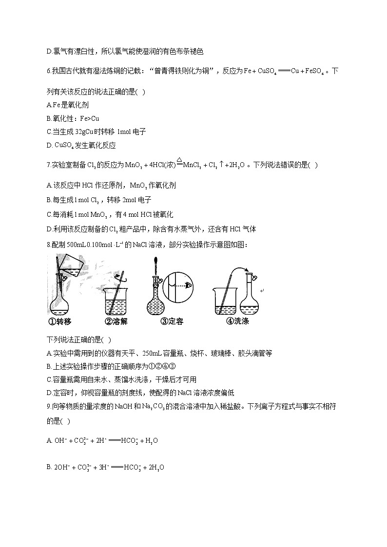 高一化学人教版(2019)必修第一册单元测试AB卷 第二章 海水中的重要元素——钠和氯 A卷第2页