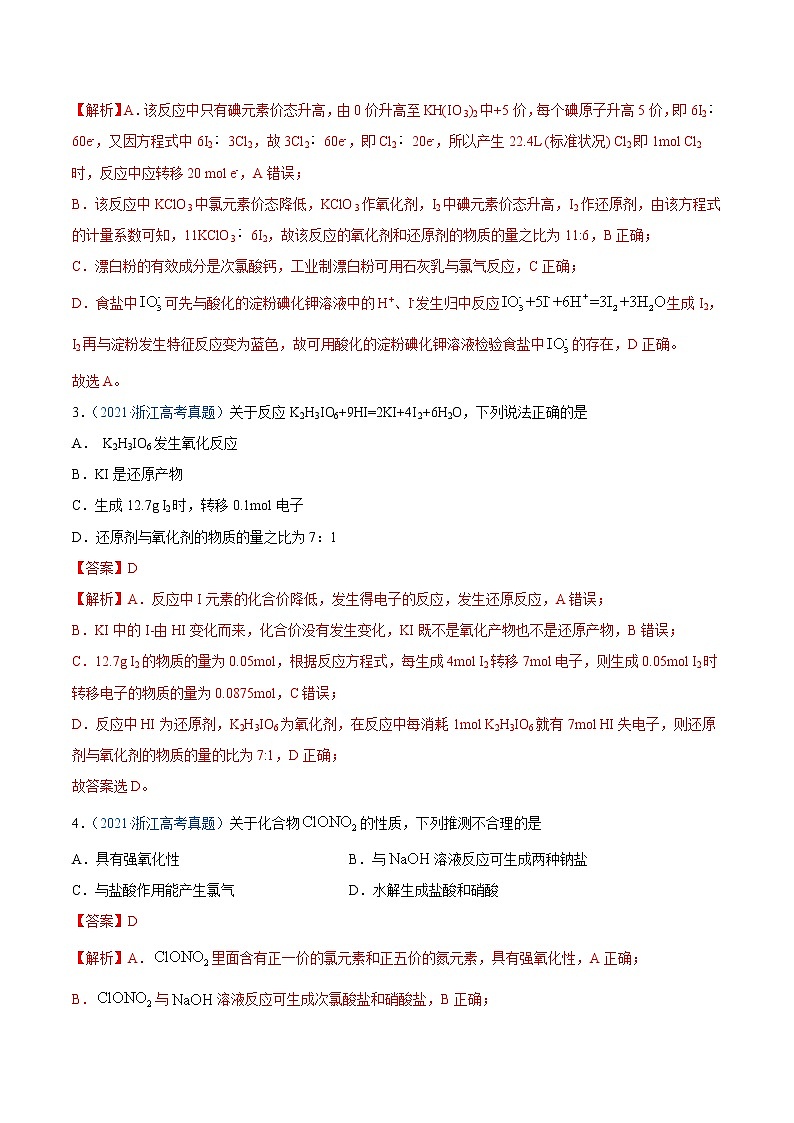 专题04 氧化还原反应-2021年高考真题和模拟题化学分项汇编(解析版)第2页