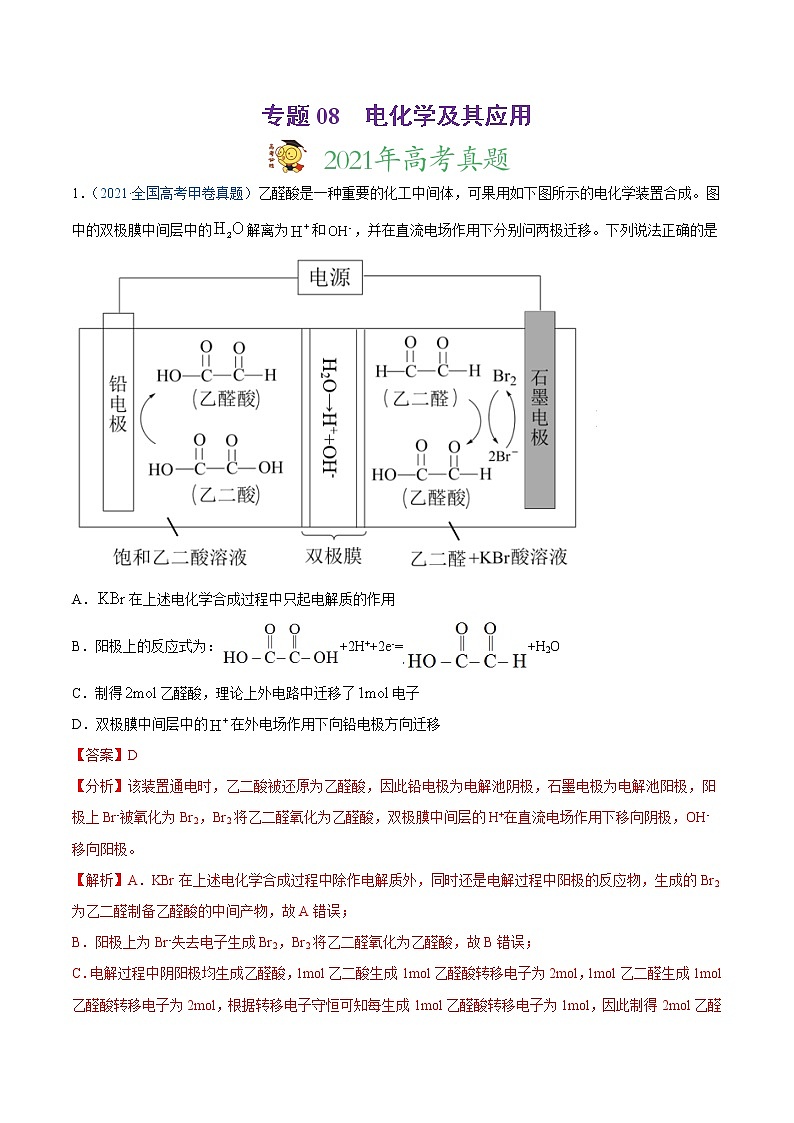 专题08 电化学及其应用-2021年高考真题和模拟题化学分项汇编(解析版)第1页