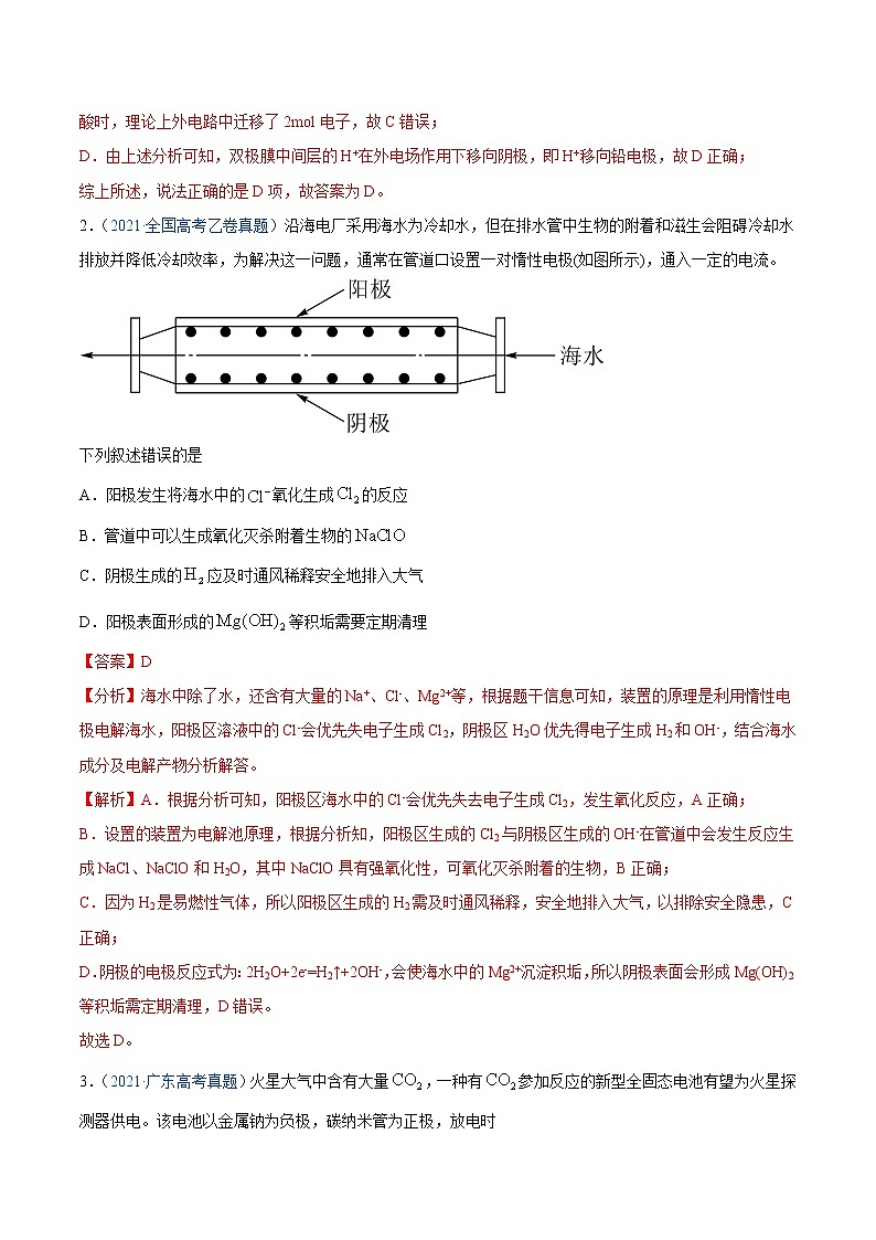 专题08 电化学及其应用-2021年高考真题和模拟题化学分项汇编(解析版)第2页