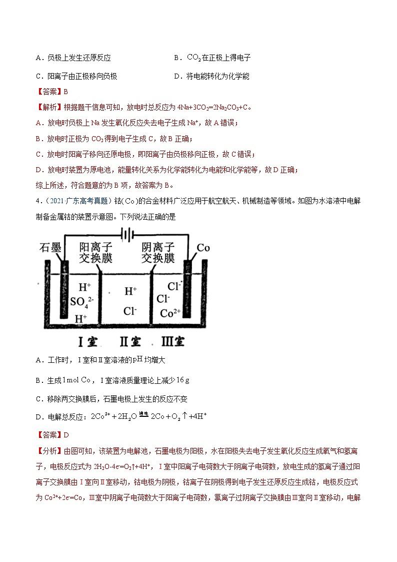 专题08 电化学及其应用-2021年高考真题和模拟题化学分项汇编(解析版)第3页