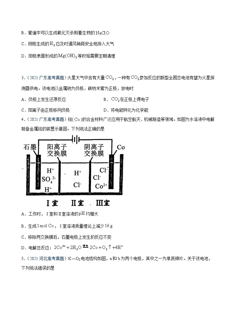 专题08 电化学及其应用-2021年高考真题和模拟题化学分项汇编(原卷版)第2页