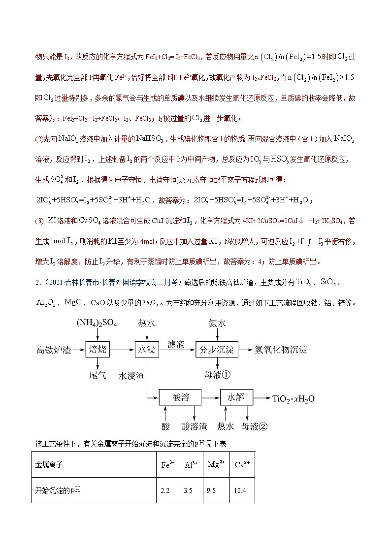 2021年高考真题和模拟题化学分项汇编-专题15 工艺流程题02