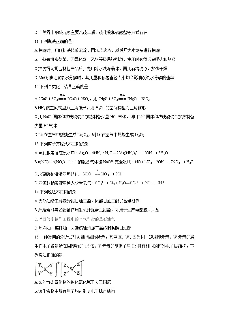 浙江省Z20名校联盟（名校新高考研究联盟）2022届高三上学期8月第一次联考（暑假返校联考）+化学+Word版含答案练习题03