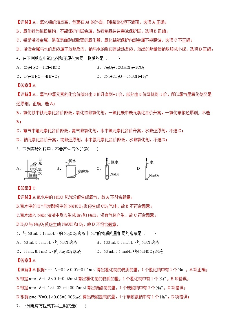 人教版 (2019) 高中 化学 必修 第一册  期末检测卷02