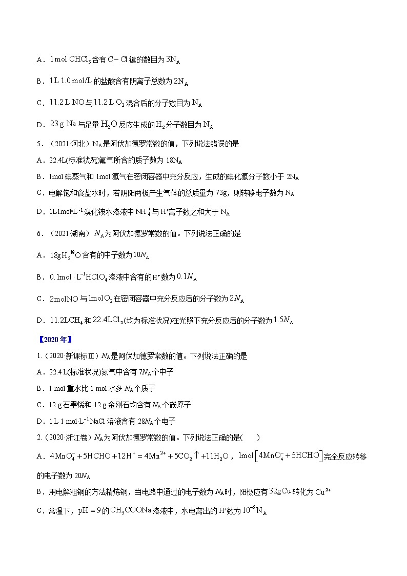 高考化学真题分项汇编-五年(2017-2021)专题02 化学计量与化学计算(全国通用)02