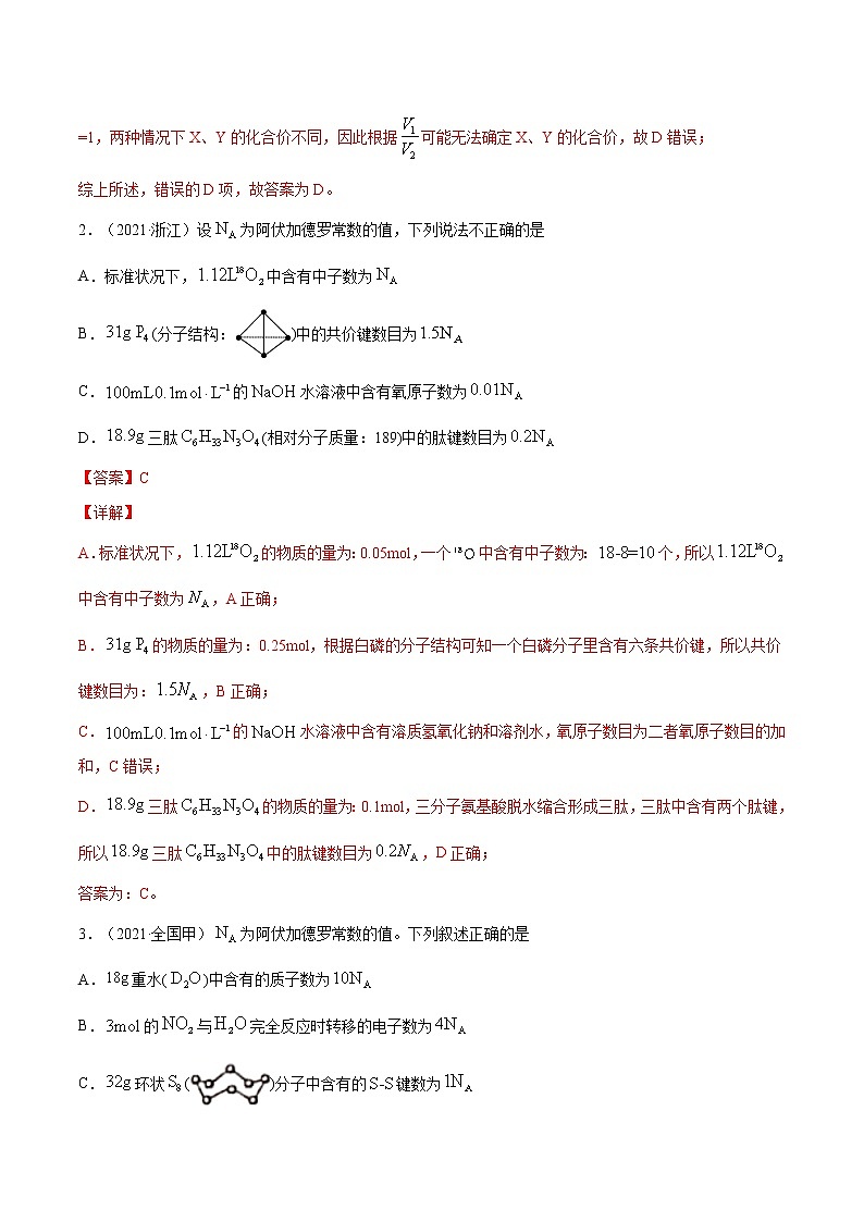 高考化学真题分项汇编-五年(2017-2021)专题02 化学计量与化学计算(全国通用)02