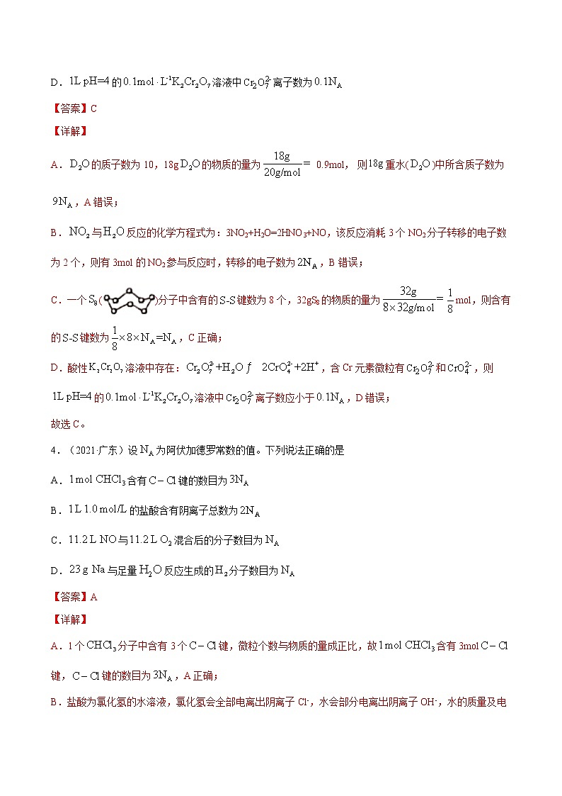 高考化学真题分项汇编-五年(2017-2021)专题02 化学计量与化学计算(全国通用)03