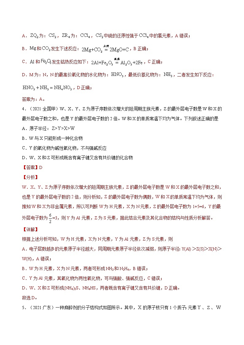 高考化学真题分项汇编-五年(2017-2021)专题05 物质结构 元素周期律(全国通用)03