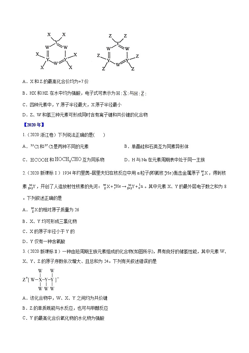 高考化学真题分项汇编-五年(2017-2021)专题05 物质结构 元素周期律(全国通用)03