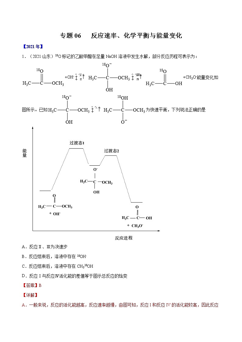 专题06 反应速率、化学平衡与能量变化-五年(2017-2021)高考化学真题分项汇编(全国通用)(解析版)第1页