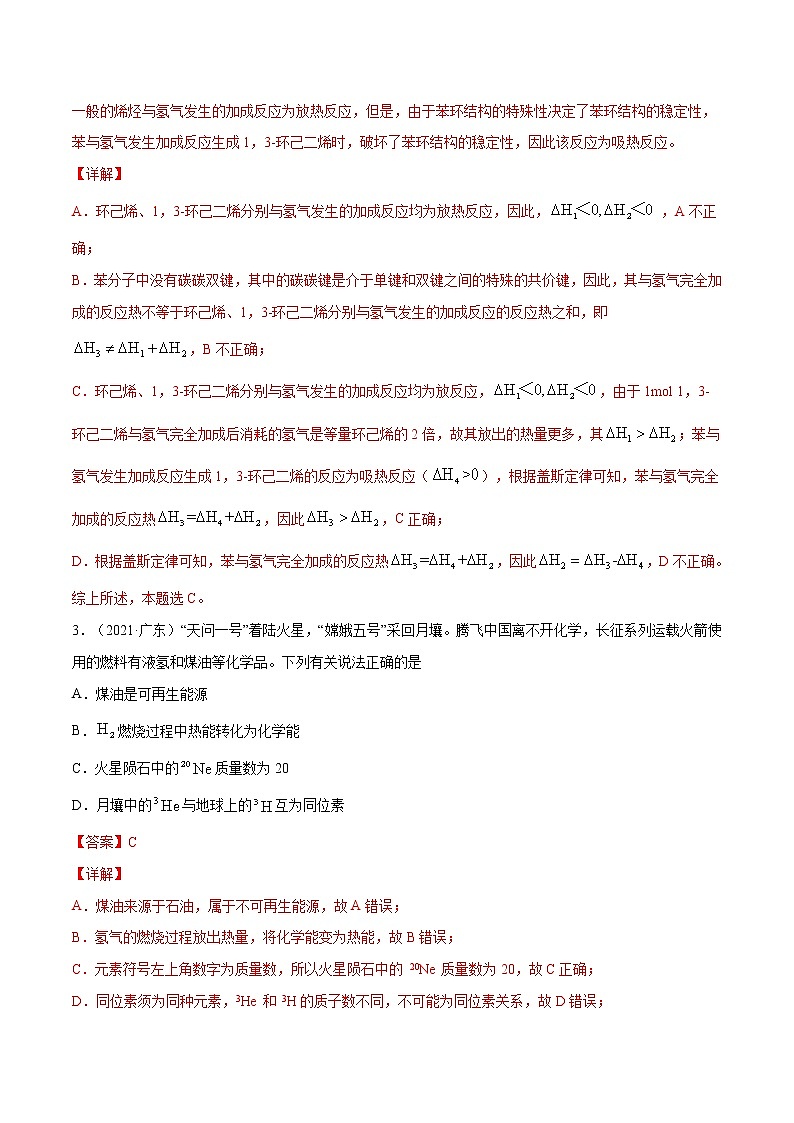 专题06 反应速率、化学平衡与能量变化-五年(2017-2021)高考化学真题分项汇编(全国通用)(解析版)第3页