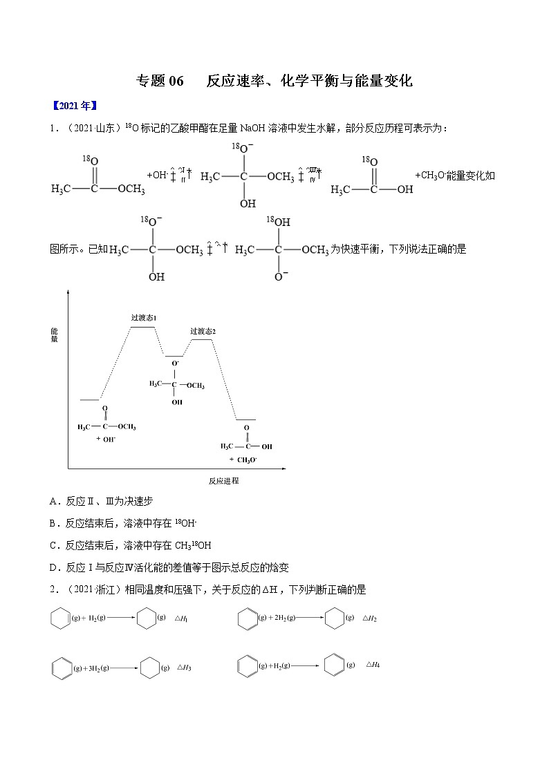 专题06 反应速率、化学平衡与能量变化-五年(2017-2021)高考化学真题分项汇编(全国通用)(原卷版)第1页