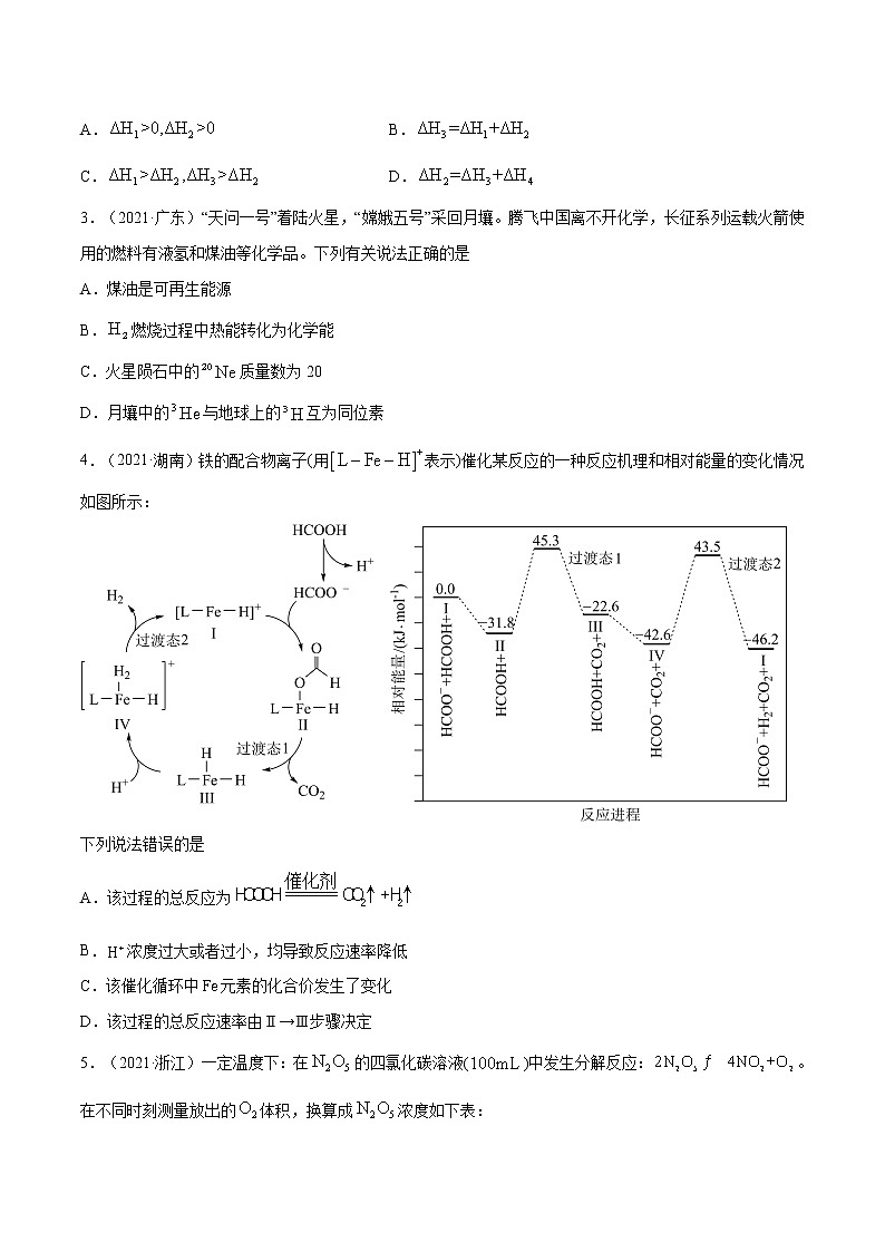 专题06 反应速率、化学平衡与能量变化-五年(2017-2021)高考化学真题分项汇编(全国通用)(原卷版)第2页