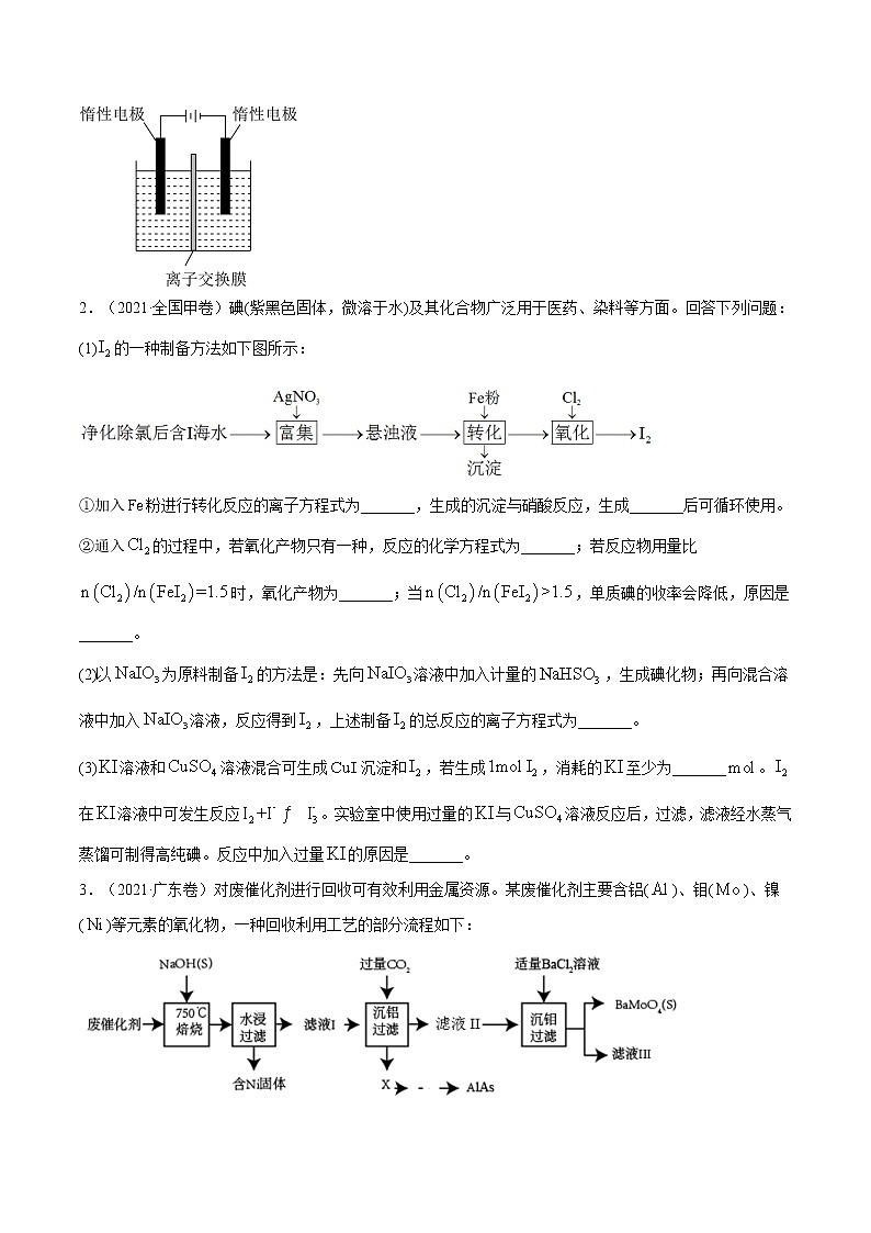 专题11 化学工艺流程-五年(2017-2021)高考化学真题分项汇编(全国通用)(原卷版)第2页
