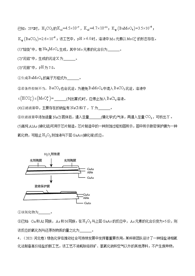 专题11 化学工艺流程-五年(2017-2021)高考化学真题分项汇编(全国通用)(原卷版)第3页