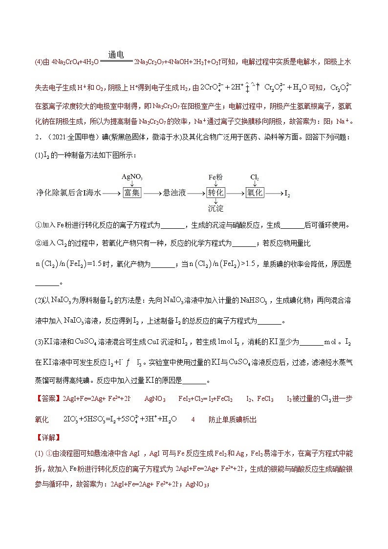 专题11 化学工艺流程-五年(2017-2021)高考化学真题分项汇编(全国通用)(解析版)第3页