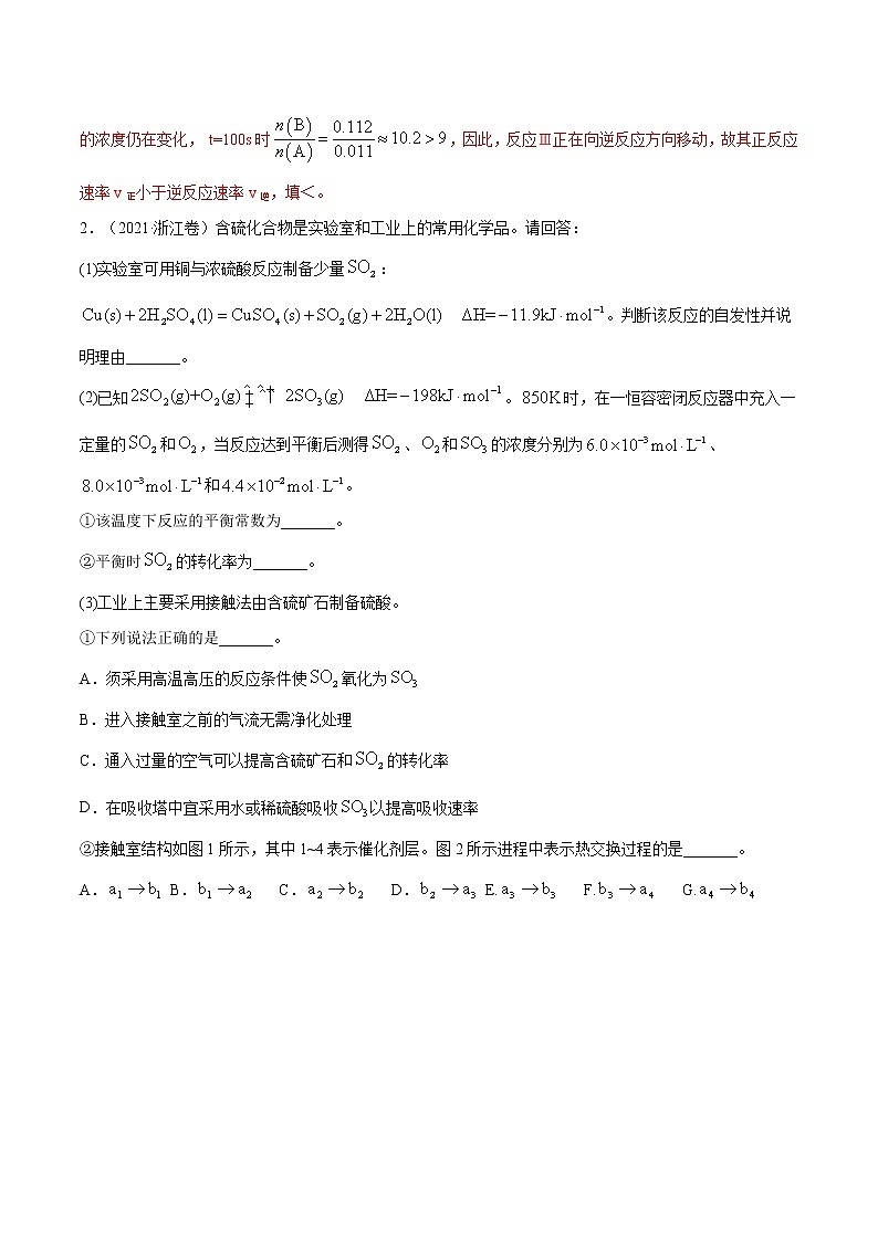 专题12 化学反应原理综合-五年(2017-2021)高考化学真题分项汇编(全国通用)(解析版)第3页