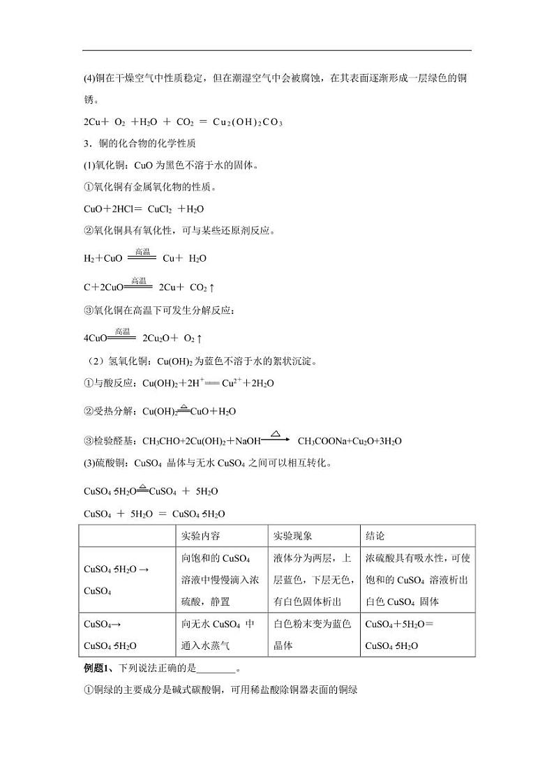 2020_2021年高考化学一轮复习讲解金属材料与金属矿物利用第2页