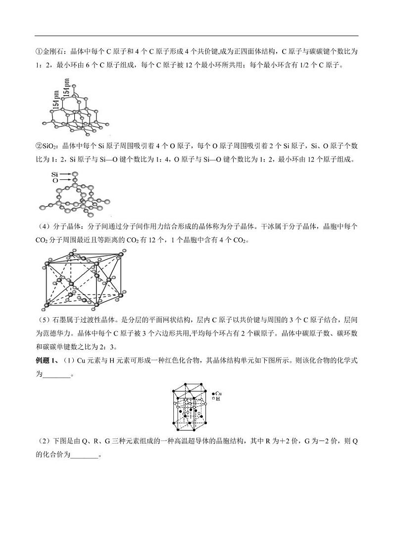 2020_2021年高考化学一轮复习讲解晶体结构与性质第3页