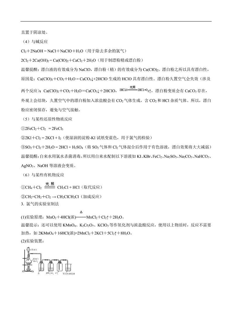 2020_2021年高考化学一轮复习讲解氯及其化合物第2页