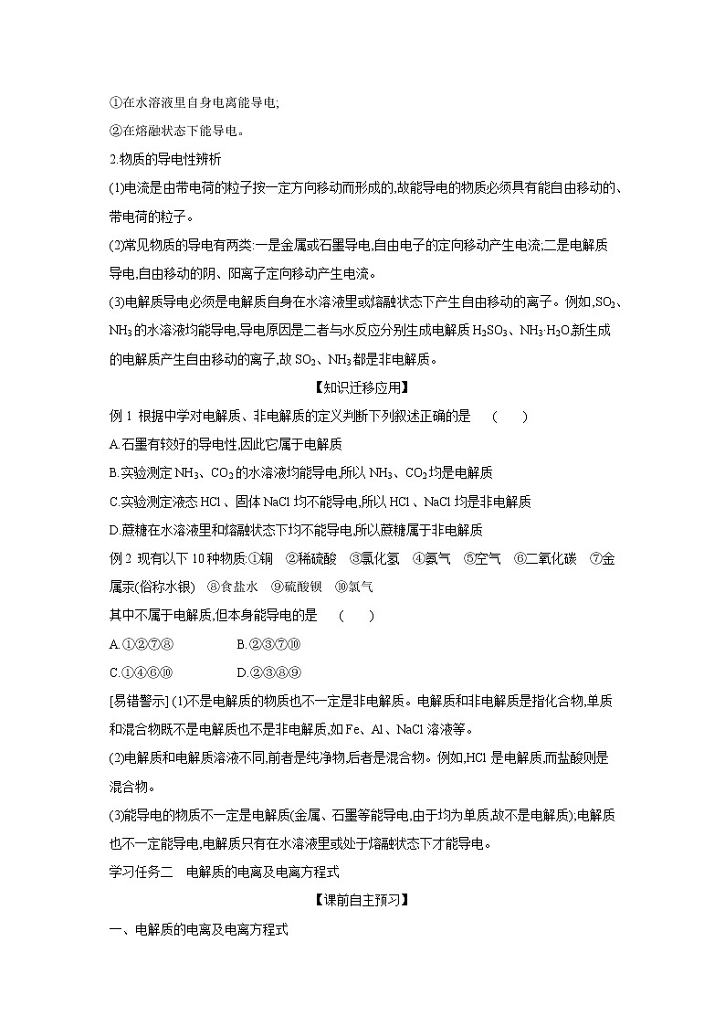 第二节第1课时 电解质的电离 导学案 人教版(2019)化学必修第一册第3页