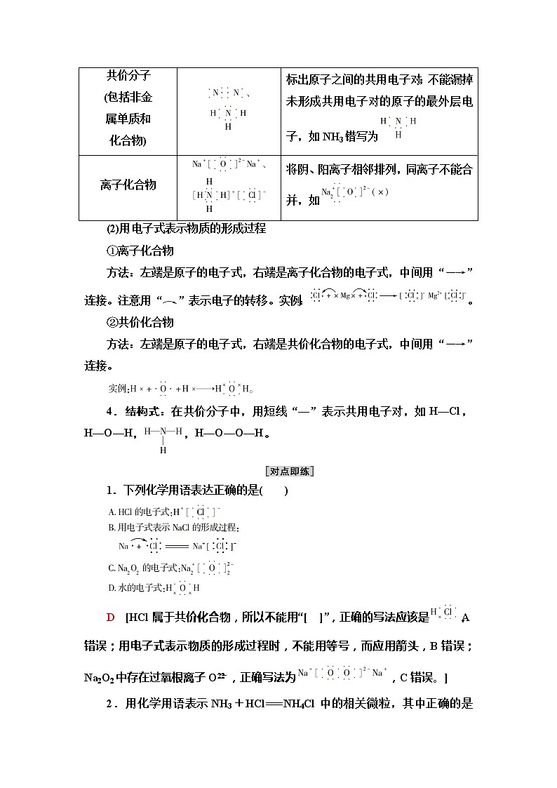 2021-2022学年高中化学新人教版必修第一册 第4章 第3节化学键第3课时学案第2页
