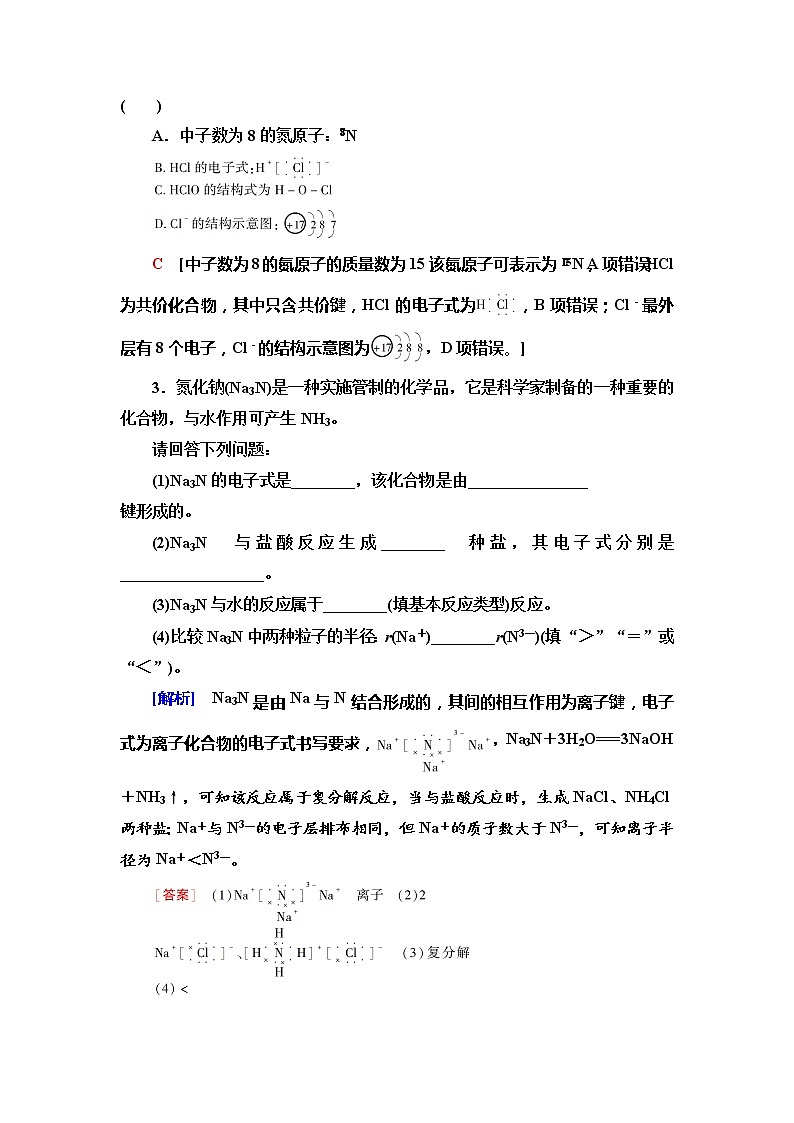 2021-2022学年高中化学新人教版必修第一册 第4章 第3节化学键第3课时学案第3页